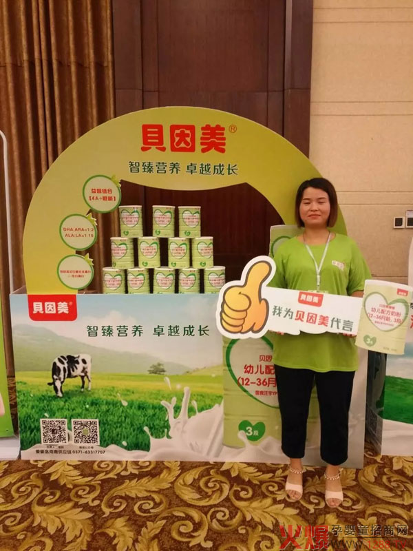 为贝因美臻爱代言.jpg