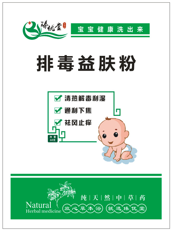 瑧优堂排毒益肤粉.jpg