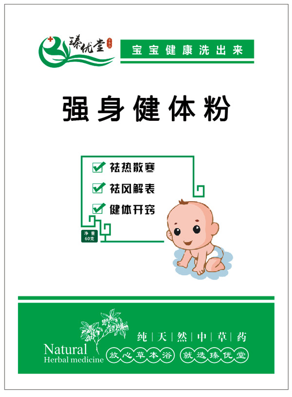 瑧优堂强身健体粉.jpg