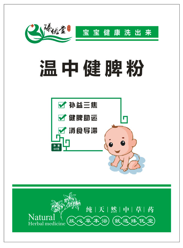 瑧优堂温中健脾粉.jpg
