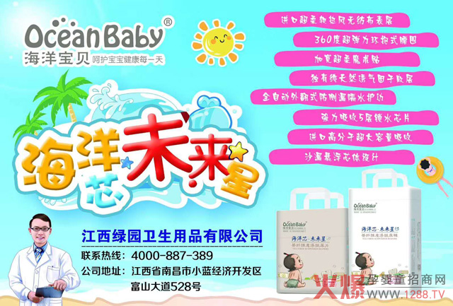 海洋宝贝茶纤维纸尿裤新品.jpg