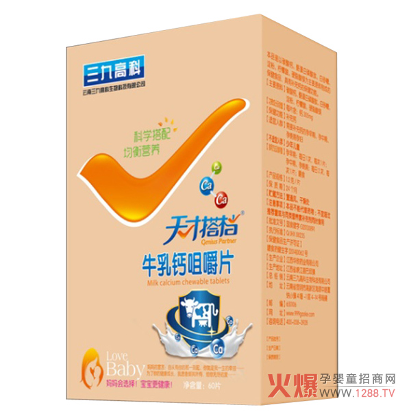 天才搭档牛乳钙咀嚼片.jpg