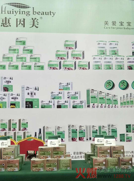 惠因美营养品系列，在母婴零售峰会.jpg