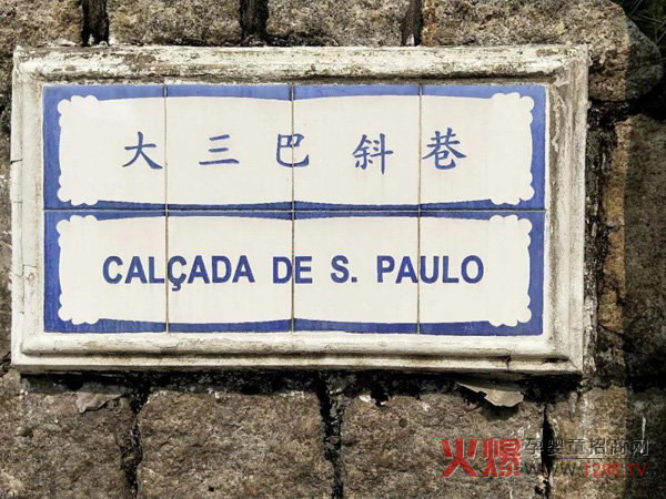 大三巴斜巷.jpg
