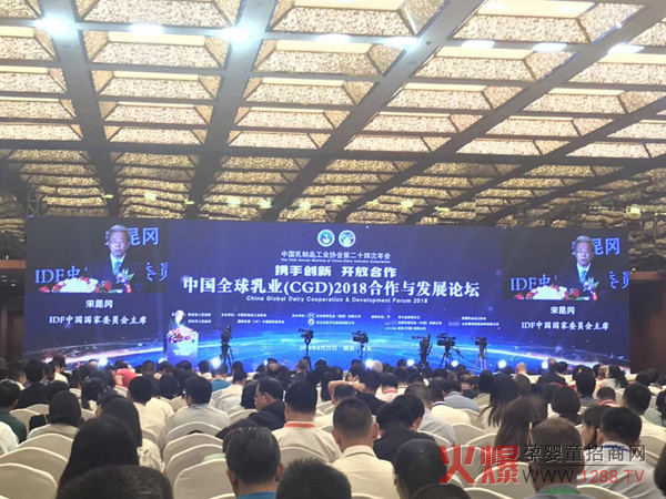 中国全球乳业（CGD）2018合作与发展论坛.jpg