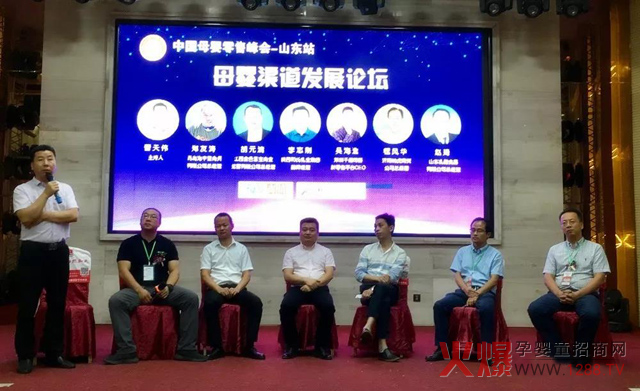 吴总在母婴渠道发展论坛.jpg