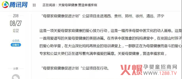 “母婴家庭健康促进计划”公益项目报道1.jpg