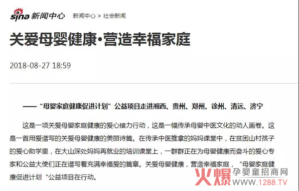 “母婴家庭健康促进计划”公益项目报道2.jpg
