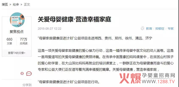 “母婴家庭健康促进计划”公益项目报道3.jpg