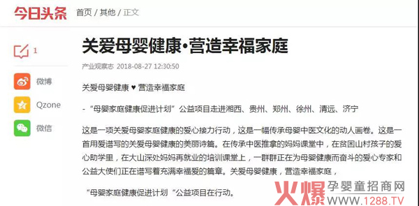 “母婴家庭健康促进计划”公益项目报道4.jpg
