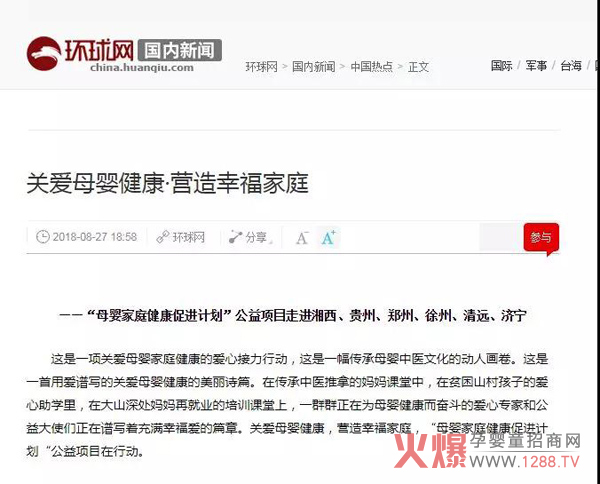 “母婴家庭健康促进计划”公益项目报道5.jpg