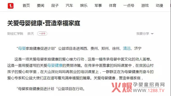 “母婴家庭健康促进计划”公益项目报道6.jpg