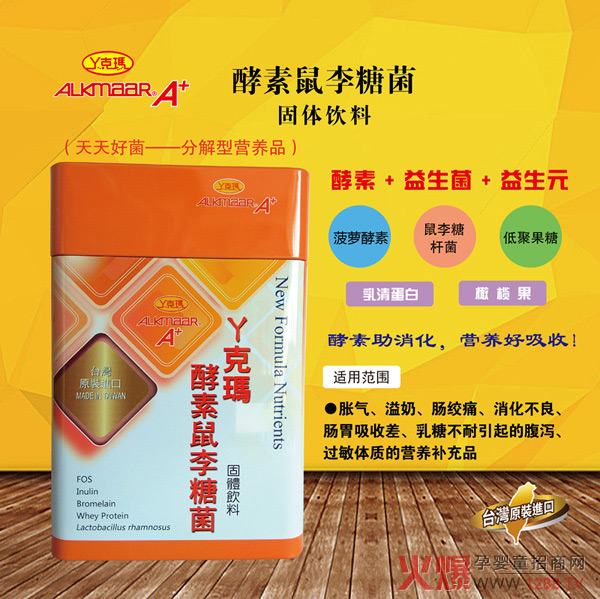 丫克玛酵素鼠李糖菌固体饮料介绍.jpg