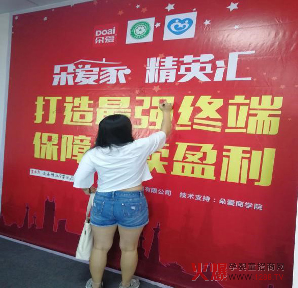 朵爱2018百场精英汇南通站启动1.jpg