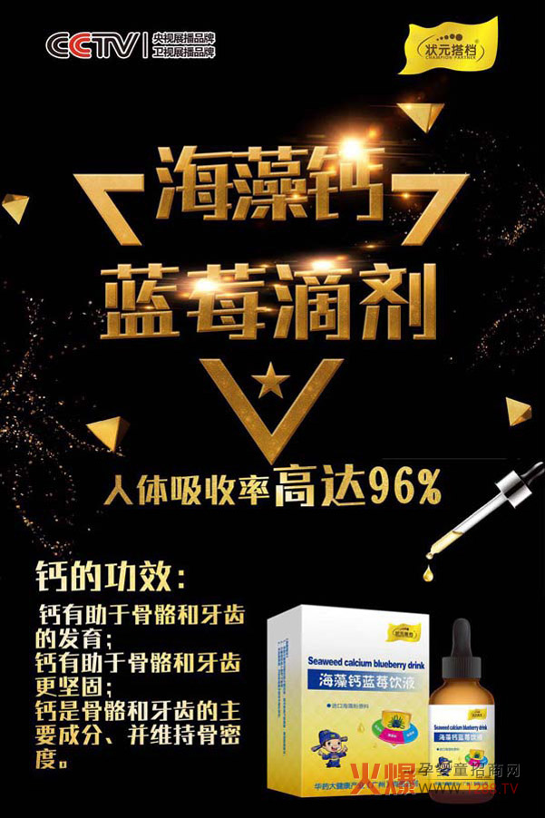 状元搭档海藻钙蓝莓饮液特点.jpg