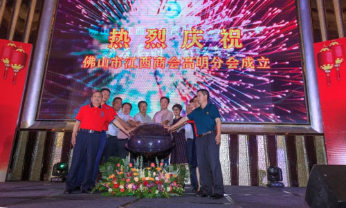 高明分会启动仪式.webp.jpg