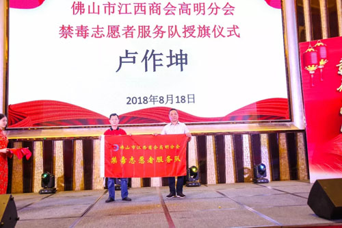 禁毒志愿者服务队授旗、颁发任命书.webp.jpg