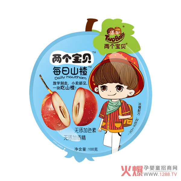 两个宝贝每日山楂蓝色.jpg