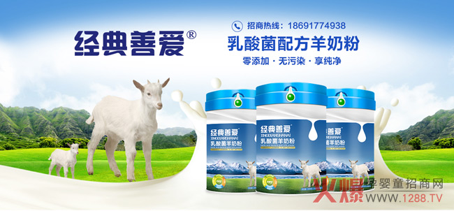 经典善爱乳酸菌羊奶粉.jpg