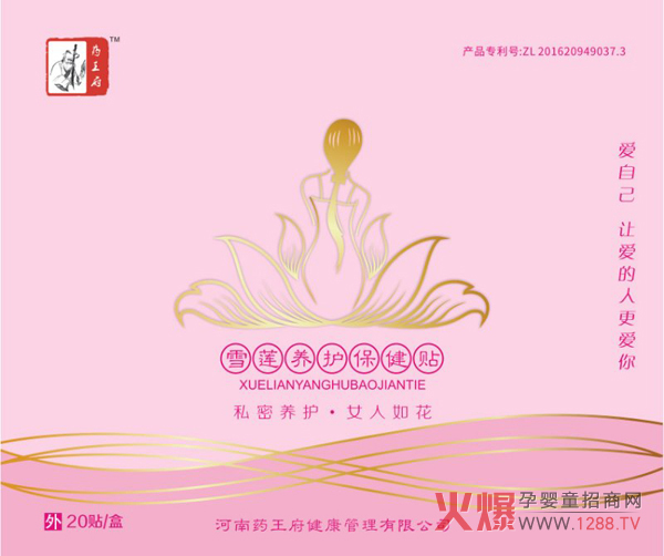 药王府雪莲养护保健贴.jpg