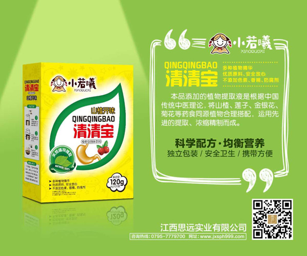 小若曦山楂开味清清宝盒装.jpg