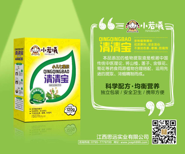 小若曦小儿七星茶清清宝盒装.jpg
