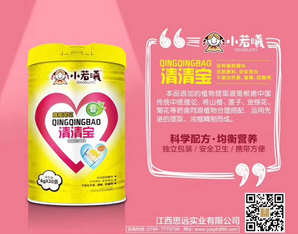 小若曦蜂蜜菊花清清宝罐装.jpg
