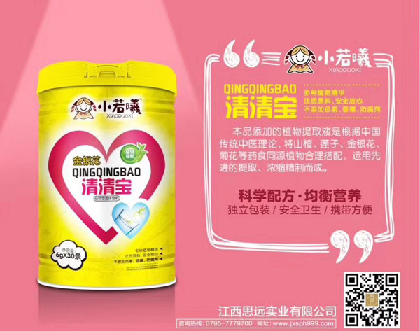 小若曦金银花清清宝罐装.jpg