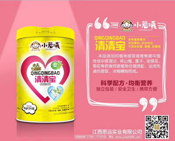 小若曦小儿七星茶清清宝罐装.jpg