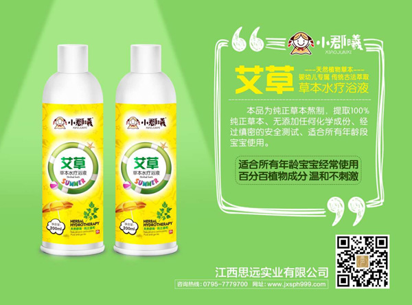 小郡曦艾草草本水疗浴液.jpg