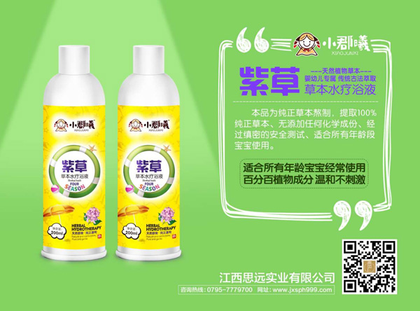 小郡曦紫草草本水疗浴液.jpg
