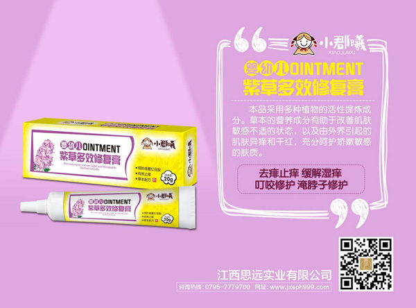 小郡曦婴幼儿紫草多效修复膏.jpg