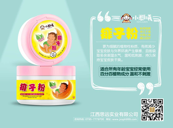 小郡曦痱子粉.jpg