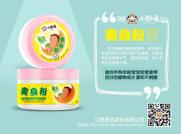 小郡曦爽身粉.jpg