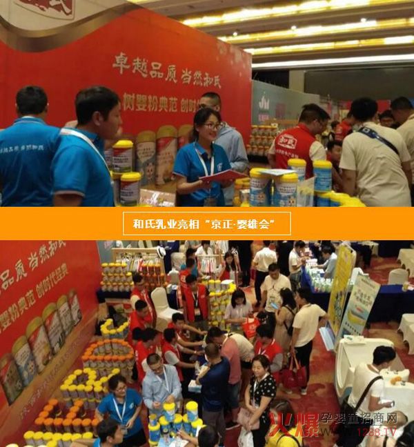 和氏乳业“京正・婴雄会”2.jpg
