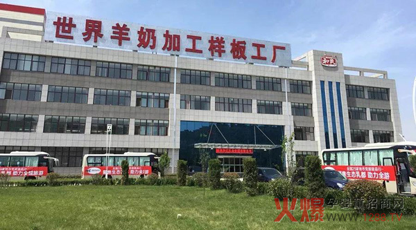 和氏乳业羊奶加工样板工厂.jpg
