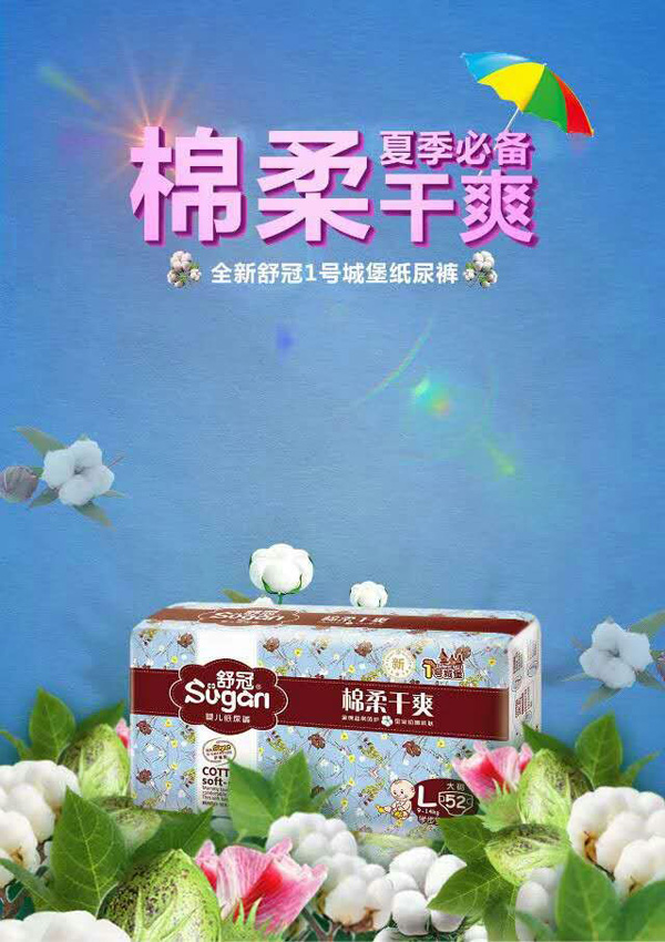 舒冠1号城堡婴儿纸尿裤L.jpg