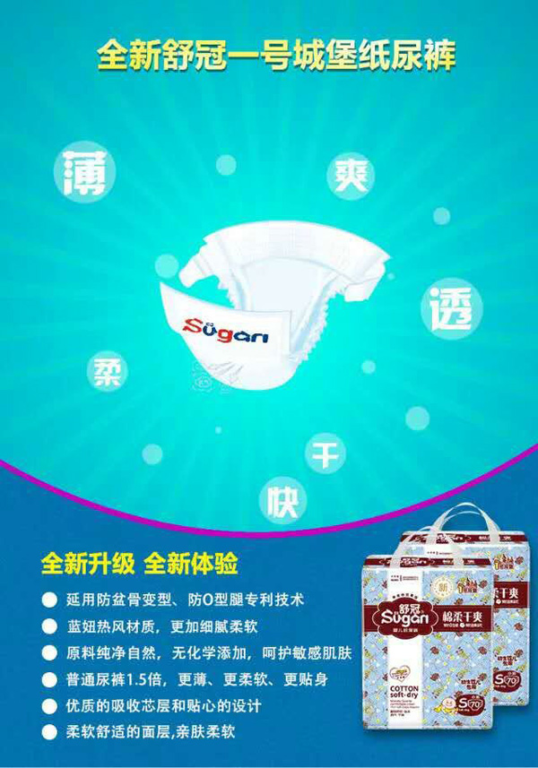 舒冠1号城堡婴儿纸尿裤特点3.jpg