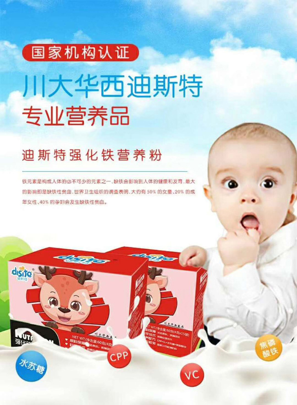 迪斯特强化铁营养粉.jpg