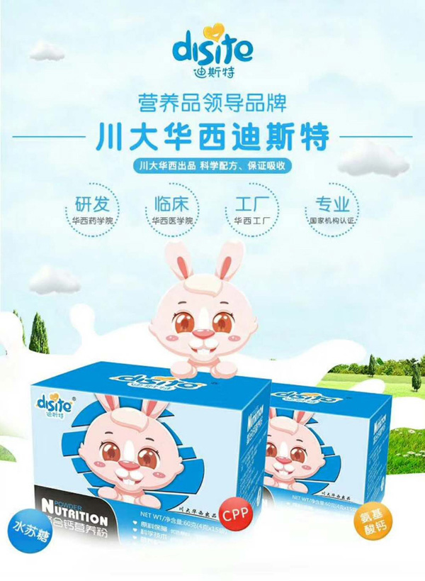 迪斯特复合钙营养粉.jpg