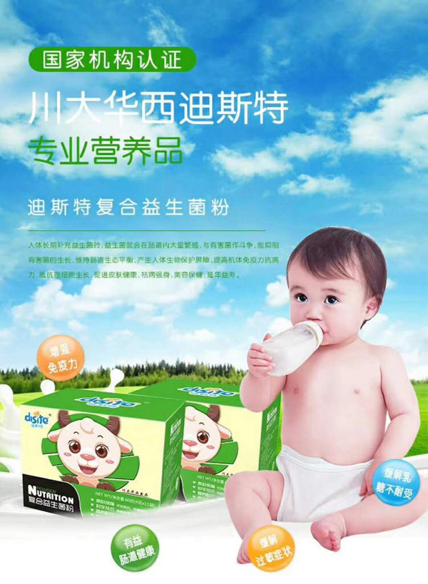 迪斯特复合益生菌粉.jpg
