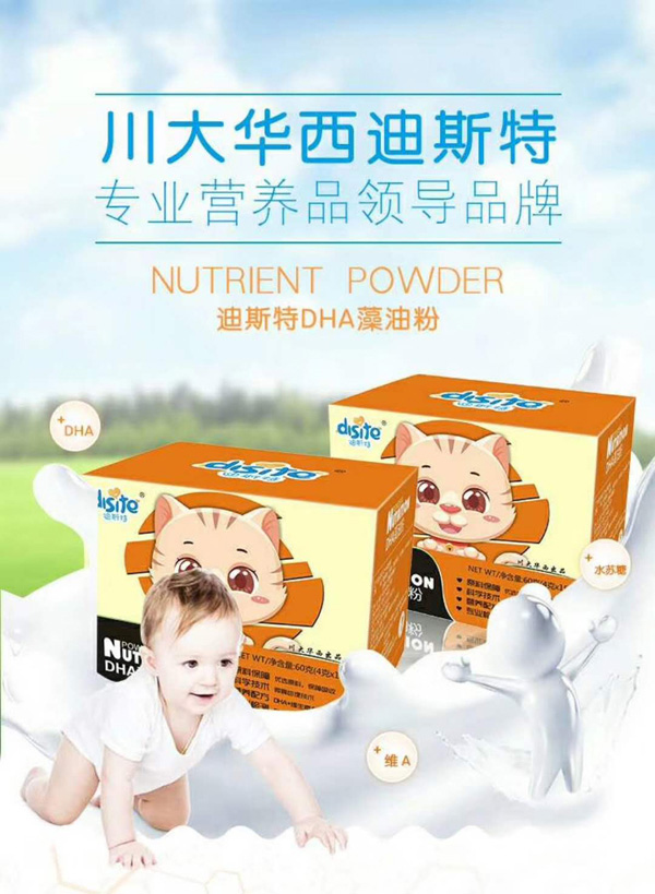 迪斯特DHA藻油粉.jpg