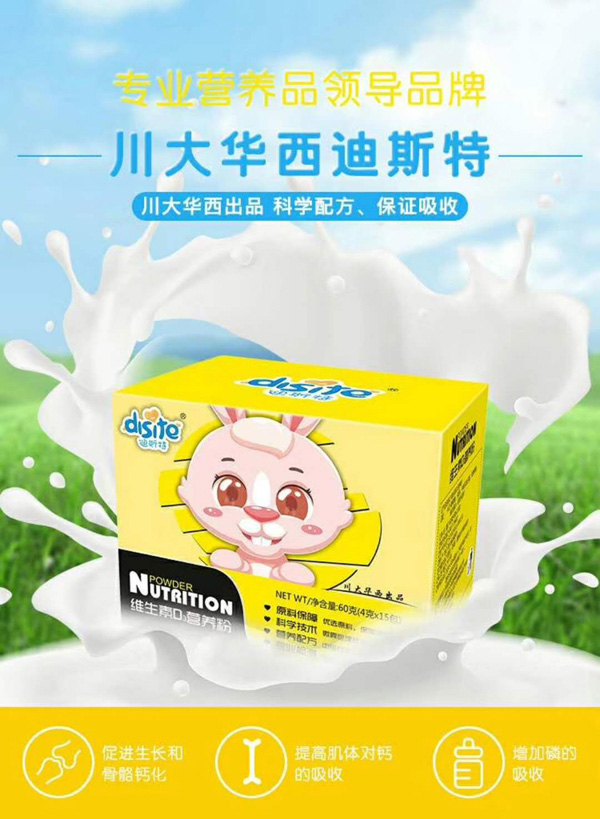 迪斯特维生素D营养粉.jpg
