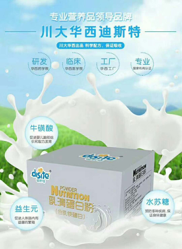 迪斯特乳清蛋白粉.jpg