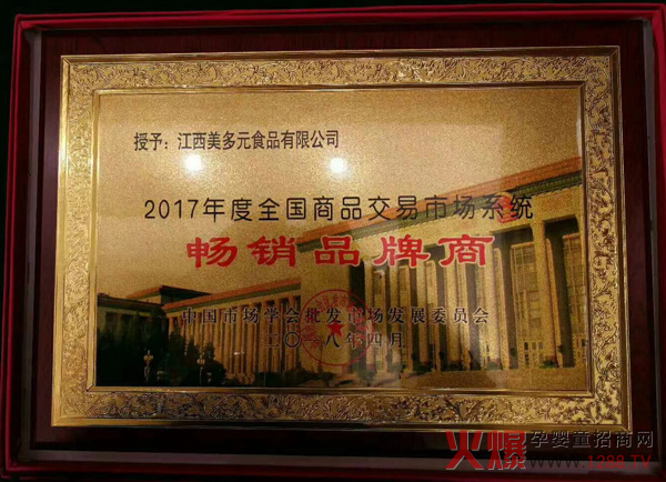 荣获畅销品牌商.jpg