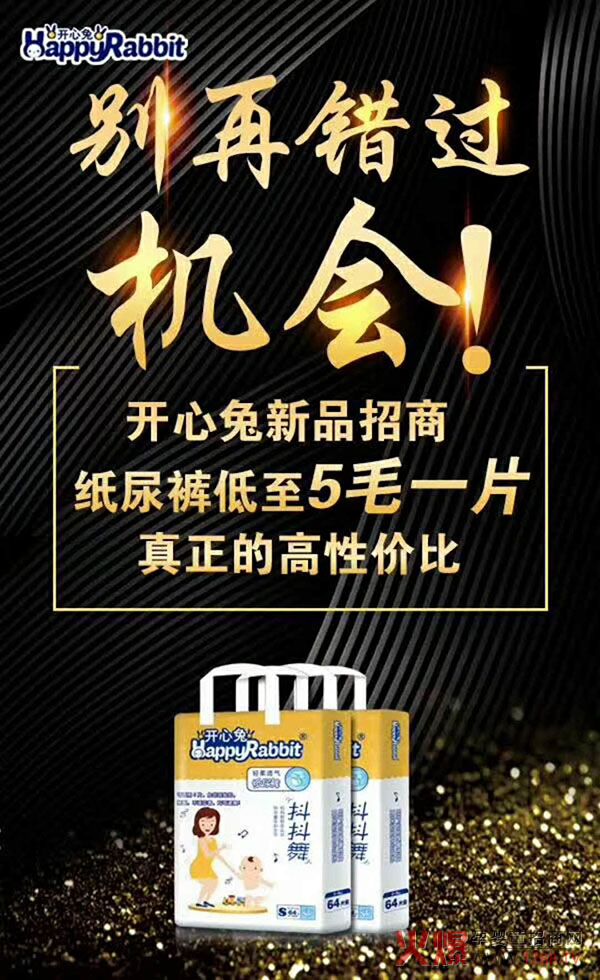 开心兔纸尿裤新品.jpg