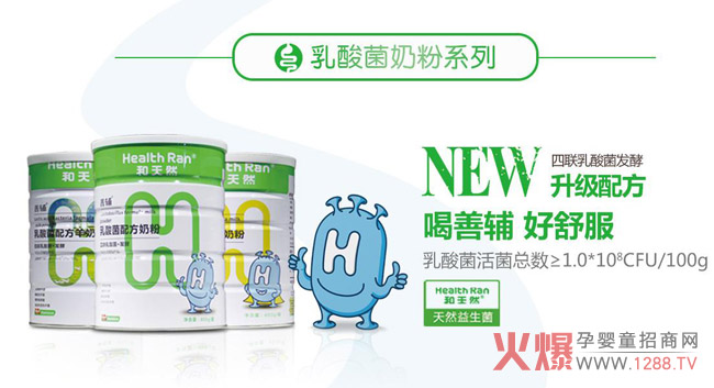 和天然乳酸菌奶粉.jpg