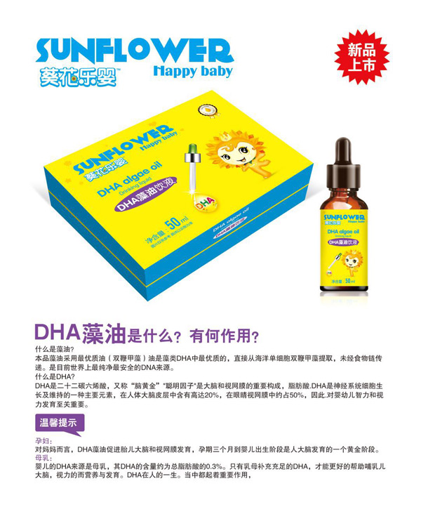 葵花乐婴DHA藻油饮液.jpg