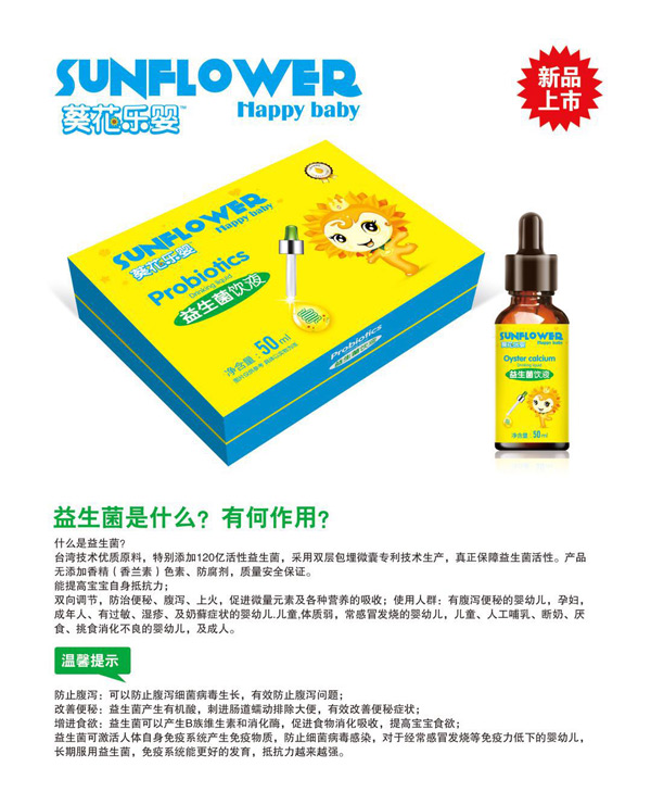 葵花乐婴益生菌饮液.jpg