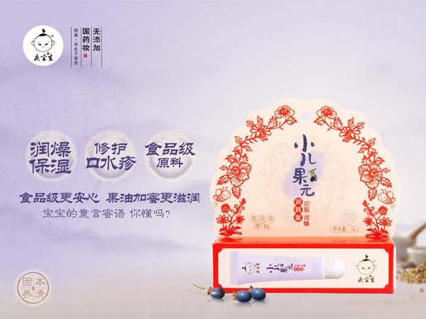 庆宝生小儿果元润唇蜜.jpg